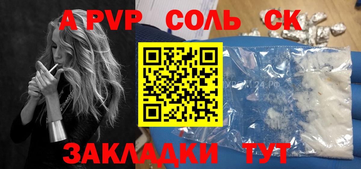 Альфа ПВП VHQ Зеленокумск