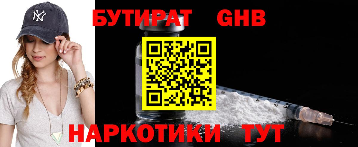 Бутират бутандиол  Бутират  Зеленокумск  Вход с VPN 
