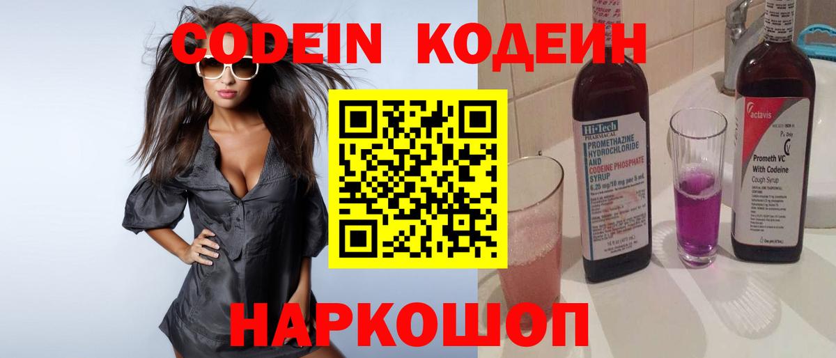 Зеленокумск  Кодеиновый сироп Lean напиток Lean (лин)  Вход с VPN 