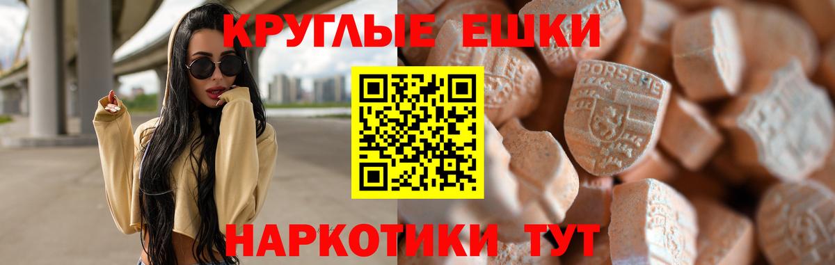 Зеленокумск  ЭКСТАЗИ  Вход с VPN  Экстази круглые 