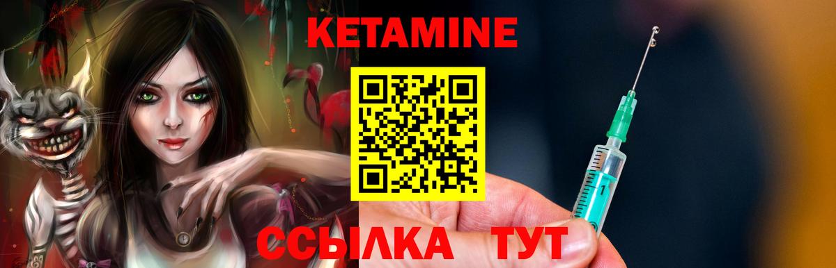Кетамин ketamine Зеленокумск