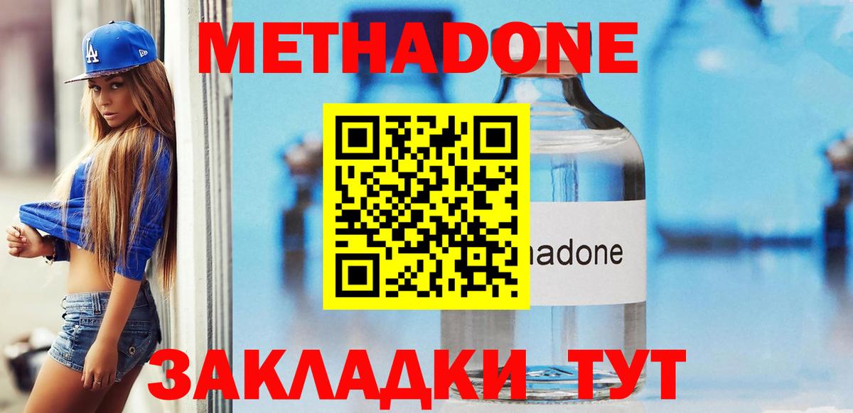 Метадон VHQ  Метадон кристалл  Вход с VPN  Зеленокумск 