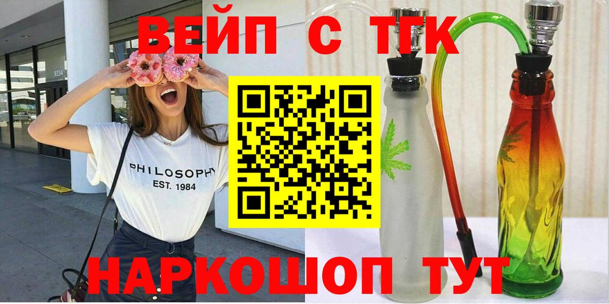 Дистиллят ТГК вейп  ТГК гашишное масло  магазин продажи   Вход с VPN  Зеленокумск 